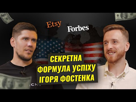 Видео: З 0 до $12 млн та Forbes. Etsy, Google Ads, виставки. Формула Ігоря Фостенка засновника EnjoyTheWood