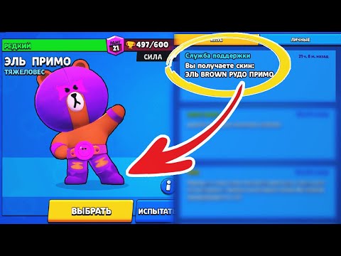 Видео: Эль Brown Рудо Примо | новости лайна бравл старс | brawl stars