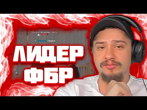 Видео: МАРАС ШАКУР ОБЩАЕТСЯ С ЛИДЕРОМ ФБР НА SAINT ROSE