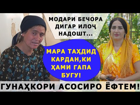 Видео: Чавоб ба онхое, ки тули ду шабонаруз  Мехрафрузро бадном доранд...