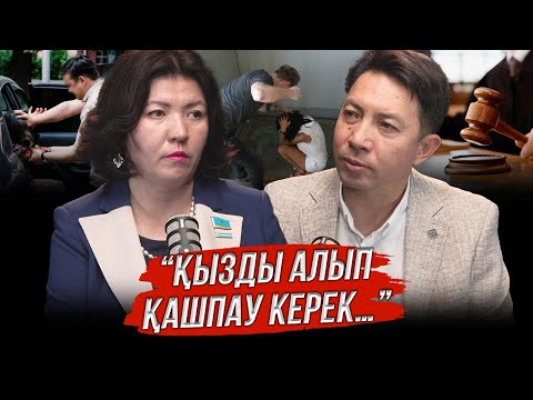 Видео: Қызды алып қашпау керек...