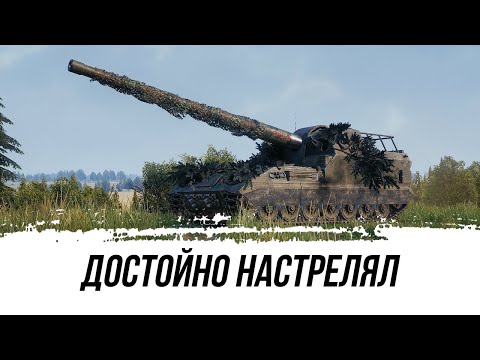 Видео: ДОСТОЙНО НАСТРЕЛЯЛ НА Объект 261