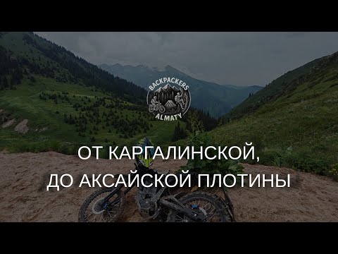 Видео: От Каргалинской, до Аксайской плотины. Talaria POV #talaria #talariasting #pov