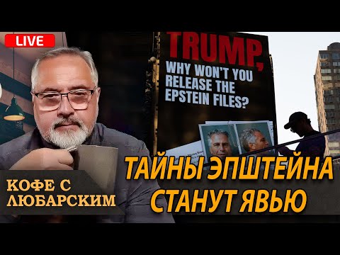 Видео: Порошенко пошёл в наступление | Конгресс решил - списки Эпштейна будут опубликованы