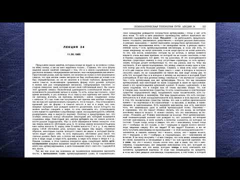 Видео: Мераб Мамардашвили: Психологическая топология пути, лекция 34