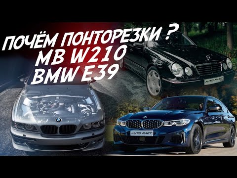 Видео: MB W210 ПОСЛЕ ВОССТАНОВЛЕНИЯ! BMW E39 БЕЗ ПРОБЕГА ПО РФ! И ПРОСТО НОВАЯ G20! АВТОПОДБОР AUTOFACT!