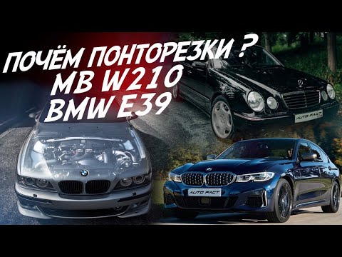 Видео: MB W210 ПОСЛЕ ВОССТАНОВЛЕНИЯ! BMW E39 БЕЗ ПРОБЕГА ПО РФ! И ПРОСТО НОВАЯ G20! АВТОПОДБОР AUTOFACT!