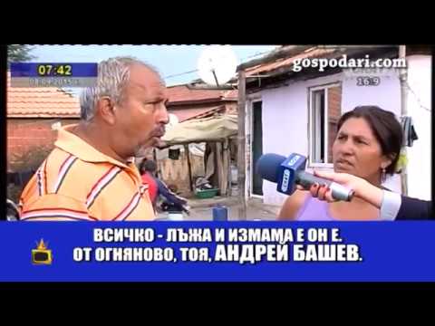 Видео: Пред Ахмед Башев всичко е законно, а над него няма никой