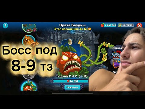 Видео: Hustle Castle | Босс 8-9 тз 