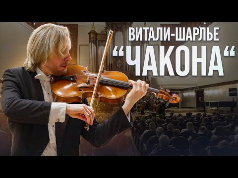 Видео: Шедевр, который изменит ваше сознание! Витали-Шарлье - "Чакона" Федор Белугин, Рустем Абязов