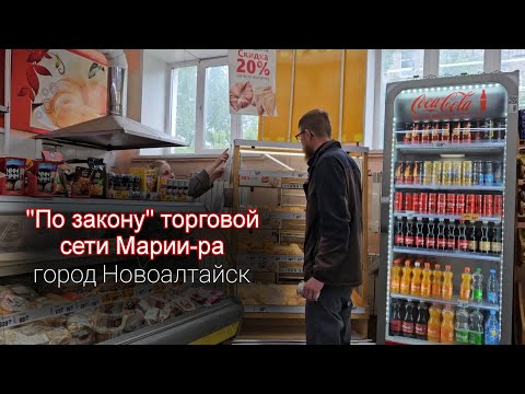 Видео: "ПО ЗАКОНУ" ТОРГОВОЙ СЕТИ МАРИЯ-РА / ТА САМАЯ ВЫПЕЧКА