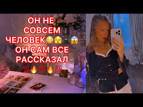 Видео: 🛸ОН НЕ СОВСЕМ ЧЕЛОВЕК .... ОН САМ ВСЕ РАССКАЗАЛ !!!