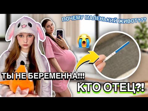 Видео: Я БЕРЕМЕННА 🤰🏼! КТО ОТЕЦ? ПОЧЕМУ МАЛЕНЬКИЙ ЖИВОТ😱🤯 (ВОПРОС/ОТВЕТ)