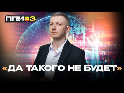 Видео: Принцип Подготовки к Информатике №3. "Да такого не будет"