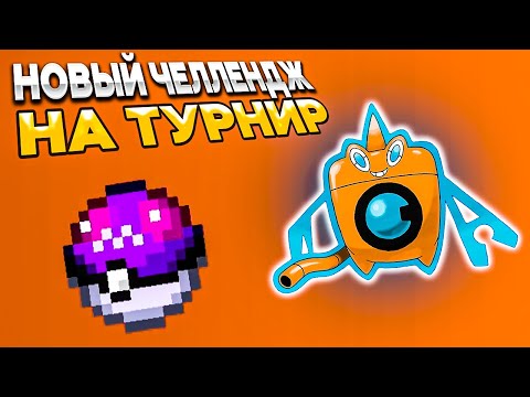 Видео: НОВЫЙ ЧЕЛЛЕНДЖ НА ТУРНИР | #5 Pixelmon 1.16.5