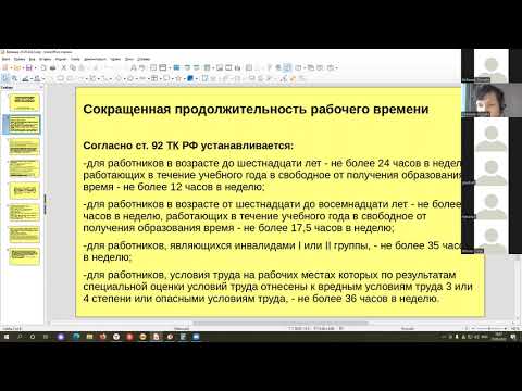Видео: Вебинар "Особые условия труда и их реализация". ООО "ИНФОРМПОВОЛЖЬЕ"