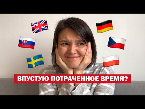 Видео: Полиглот или глупости? 🤨 ЗАЧЕМ учить языки?!