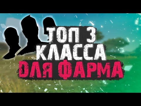 Видео: ТОП - 3 КЛАССА ДЛЯ ФАРМА В PERFECT WORLD (ПЛЮСЫ, ДОДЖ МЕХАНИК, СКИЛЛЫ)