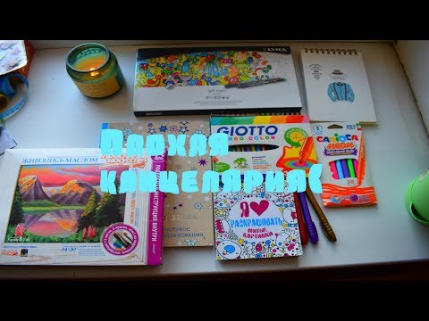 Видео: РАЗОЧАРОВАНИЯ В КАНЦЕЛЯРИИ