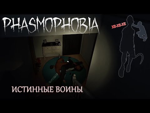 Видео: ДА ЗА ЧТО ОПЯТЬ - Phasmophobia #4