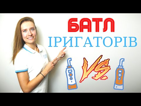 Видео: Для чого нам ІРИГАТОР? Їхні види та призначення.