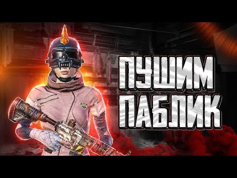 Видео: PUBG MOBILE  I  ПАБГ МОБАЙЛ  I ЭМУЛЯТОР I РОЗЫГРЫШ UC I СКВАДЫ I #shorts