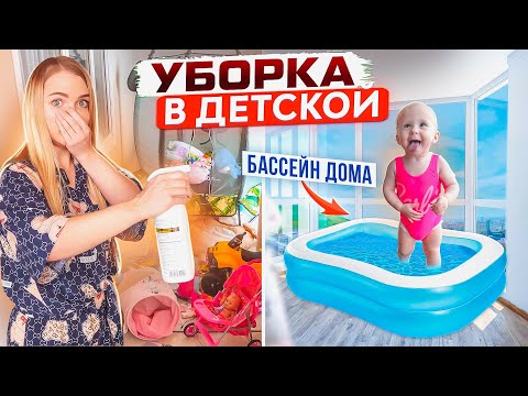 Видео: Установили БАССЕЙН На БАЛКОНЕ 💧 Обустраиваю и Убираю в ДЕТСКОЙ КОМНАТЕ ДОЧКИ *Милена Помогает*