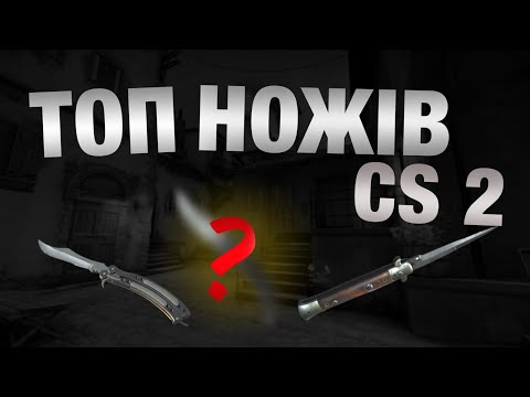 Видео: Мій тир лист ножів в кс 2