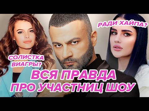 Видео: 😨 ТЕМНОЕ ПРОШЛОЕ УЧАСТНИЦ НЕВЕСТА ЭКСТРА ЛЮБОВЬ. Карина Аракелян пришла ради хайпа? Вся правда
