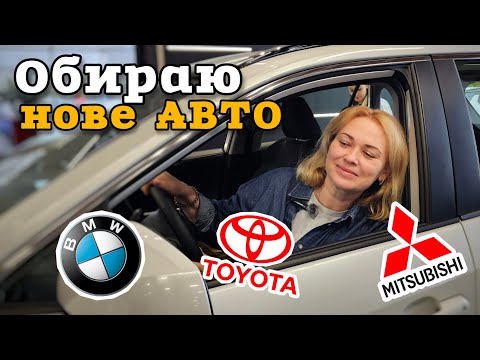 Видео: НОВЕ АВТО з САЛОНУ #2: Toyota, Mitsubishi, BMW 🚗 ціни, комплектація