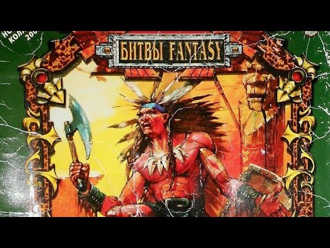 Видео: Летопись Битвы Fantasy/ Битва за Металл , или миссия " Абсолютный Капут "