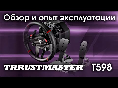 Видео: Обзор DD Bundle Thrustmaster T598 на ПК и PS5 / Тест базы с прямым приводом на 5Nm (10Nm)