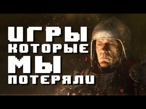 Видео: Легендарные отменённые игры