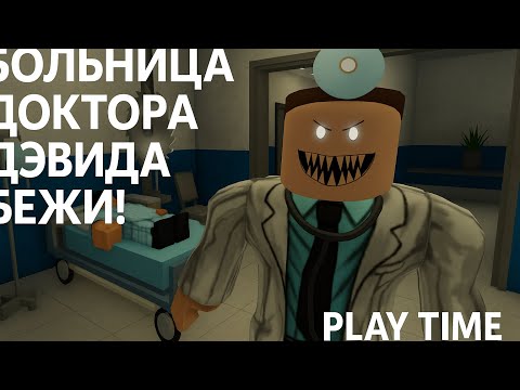 Видео: ROBLOX ОН СНОВА ЗА МНОЙ! 😨 Побег от страшного доктора