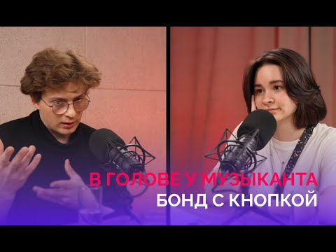 Видео: В голове у музыканта: Илья Золотухин («Бонд с кнопкой»)