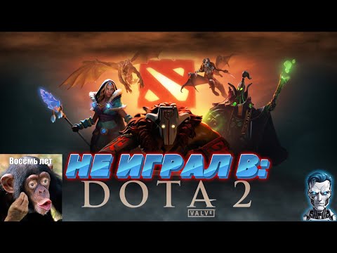 Видео: Играл в доту 8 лет назад!  — Клешни к бою! / Dota 2 #paul_robot #dota2