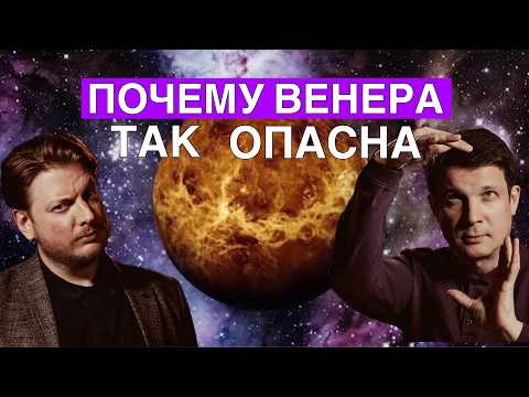 Видео: ВЕНЕРА - ВРАТА В АД? Зачем NASA и учёные снова штурмуют самую опасную планету?