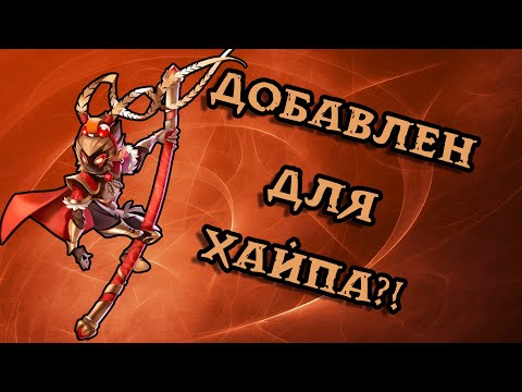 Видео: ПЕРВЫЙ ВЗГЛЯД НА НОВУЮ РОЛЬ КОРОЛЬ ОБЕЗЬЯН/MONKEY KING В SUPER SUS