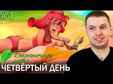 Видео: ПАПИЧ на ПЛЯЖЕ с АЛИСОЙ и УЛЬЯНОЙ. Папич проходит Бесконечное Лето. День 4