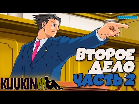 Видео: Прохождение Ace Attorney Trilogy - Дело о Сестрах - часть 2