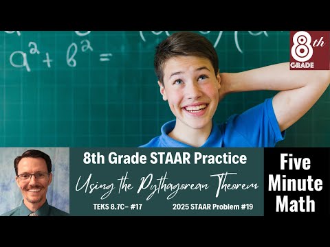 Видео: Практика STAAR для 8-го класса с использованием теоремы Пифагора (8.7C - №17)