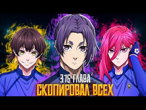 Видео: 🔥 316 ГЛАВА НОВАЯ СПОСОБНОСТЬ РЕО! ЗАБИВАЕТ ГОЛ НИГЕРИИ! ЯПОНИЯ vs НИГЕРИЯ  BLUE LOCK Blue Lock 316