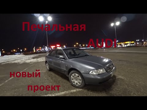 Видео: Ауди "Колечки" жизнь или боль (год эксплуатации)