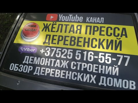 Видео: ОБЗОР ДОМА В ДЕРЕВНЕ ИЗБУДИЩЕ /МИНСКАЯ ОБЛАСТЬ /СЛУЦКИЙ РАЙОН /ПРОДАЕТСЯ ✍️👍🍉