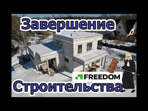 Видео: Дом. Шестая серия.