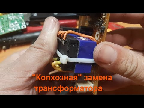 Видео: Ремонт микроволновки, замена трансформатора платы управления