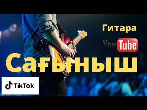 Видео: Ютубты жарды мыналар  Ершат Қайырхан Сатиев Аманкелді Сағыныш Гитараны жылатты