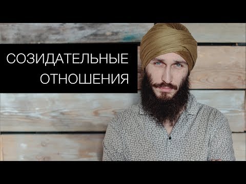 Видео: Созидательные отношения. Кундалини йога с Алексеем Владовским