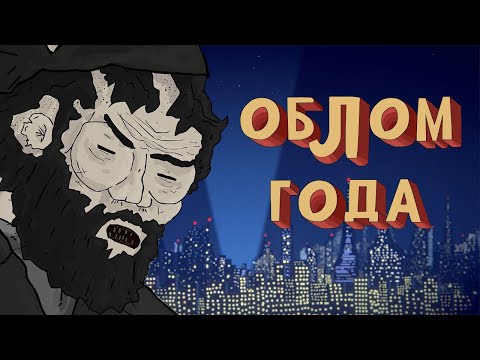 Видео: BomjMan. Обзор, слитый сюжет, баги