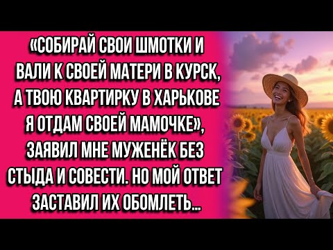 Видео: Собирай свои шмотки и вали к своей матери в Курск, а твою квартирку в Харькове я отдам своей мамочке